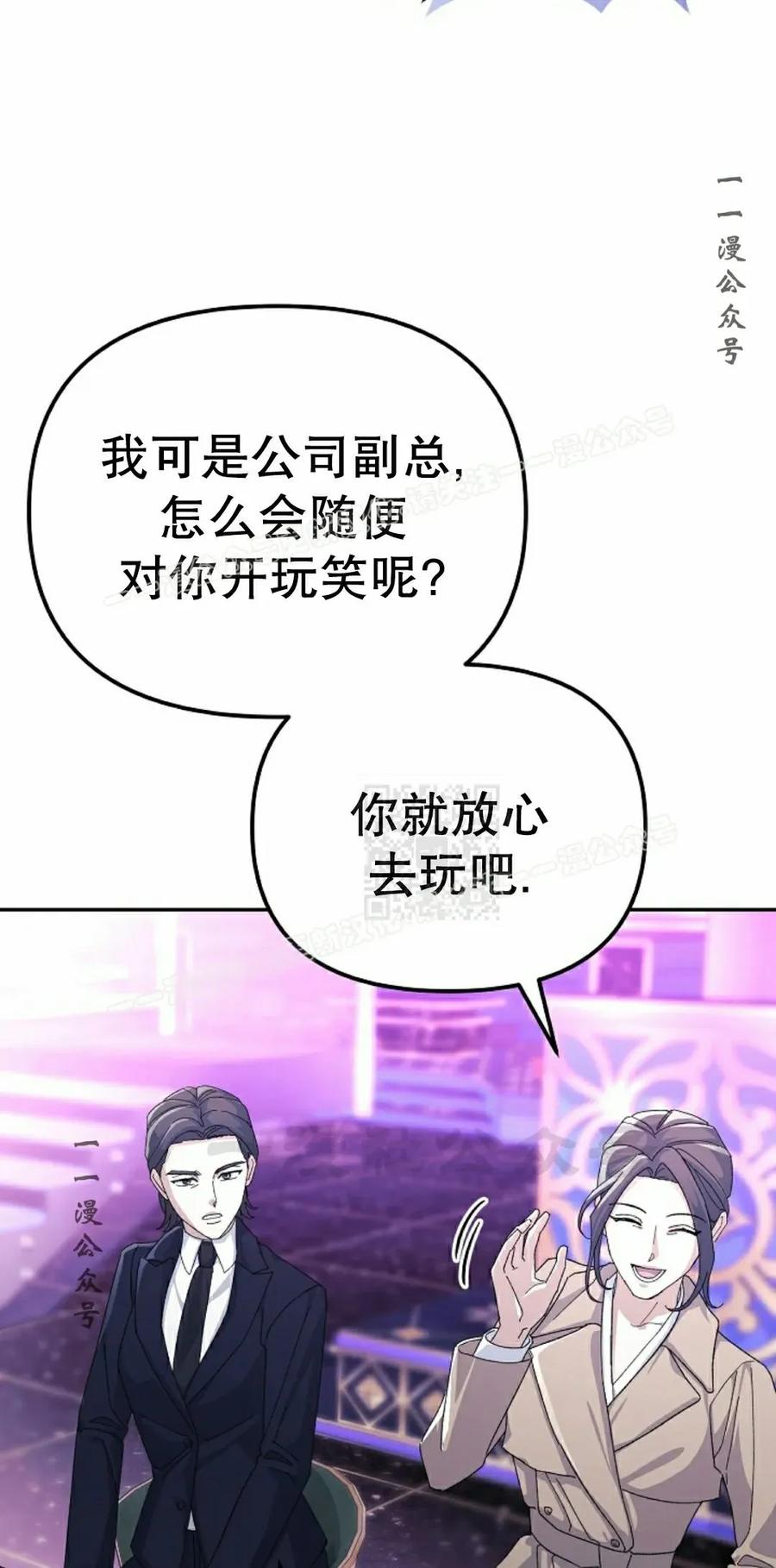 《游戏废材的重启人生》第12集 第47页