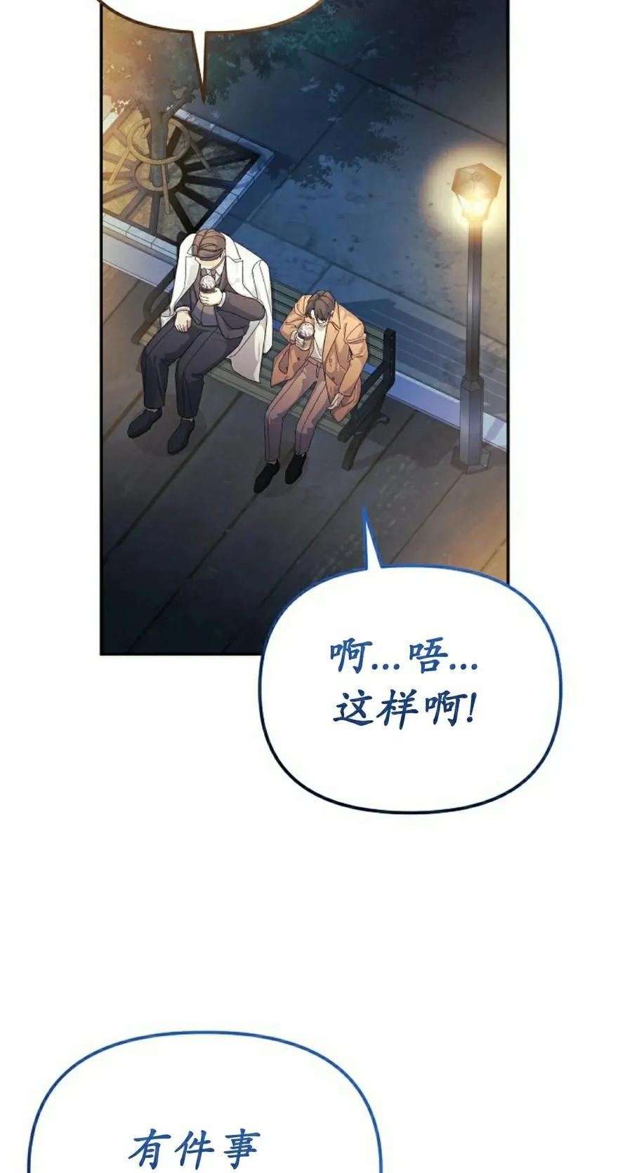《游戏废材的重启人生》第12集 第75页