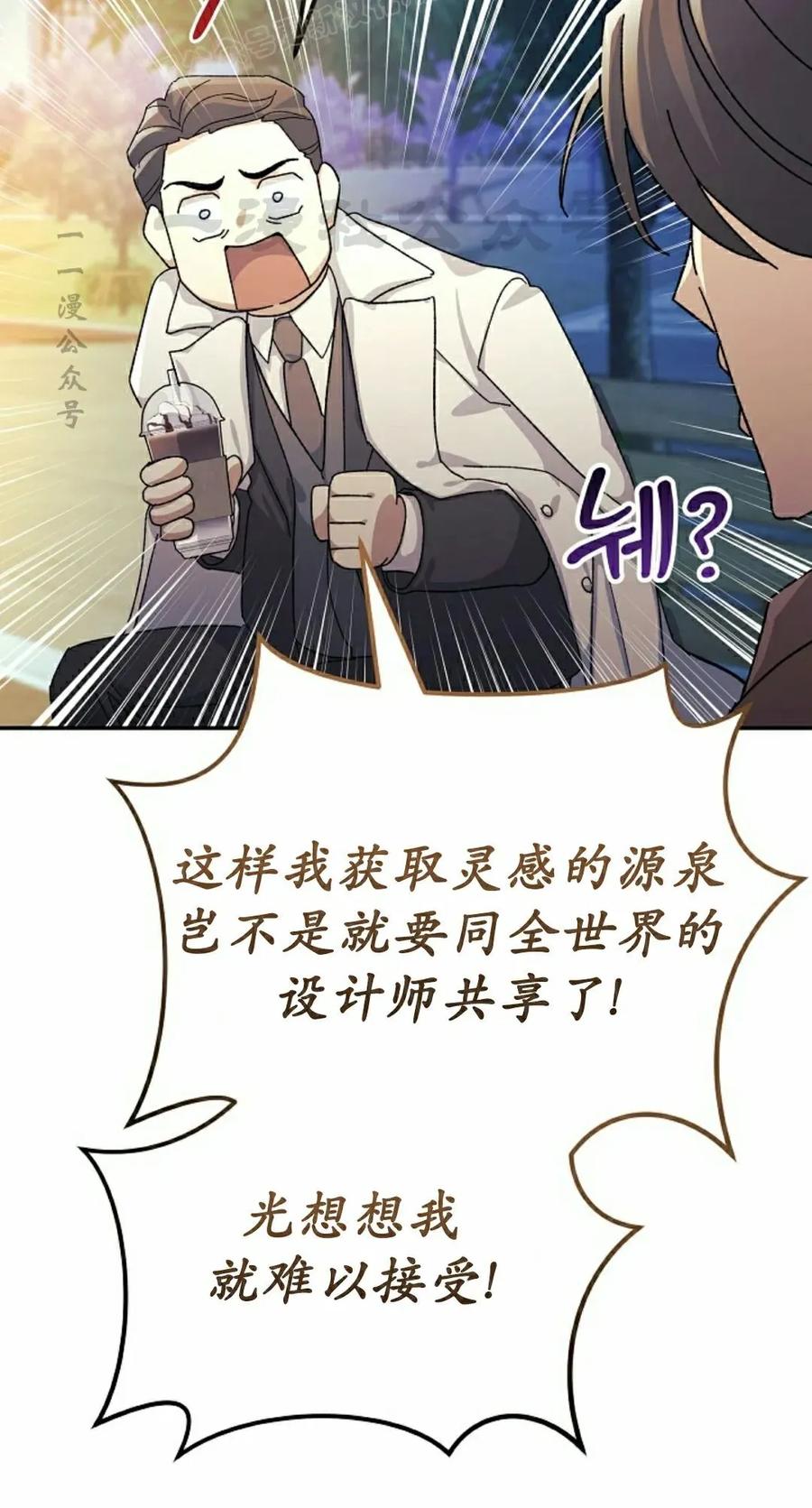 《游戏废材的重启人生》第12集 第80页