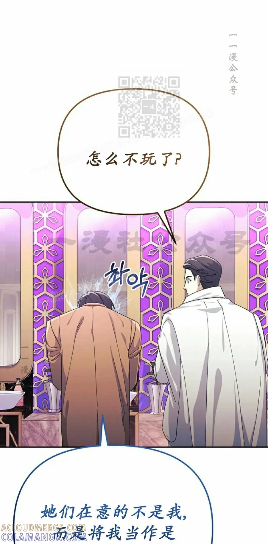 《游戏废材的重启人生》第12集 第61页