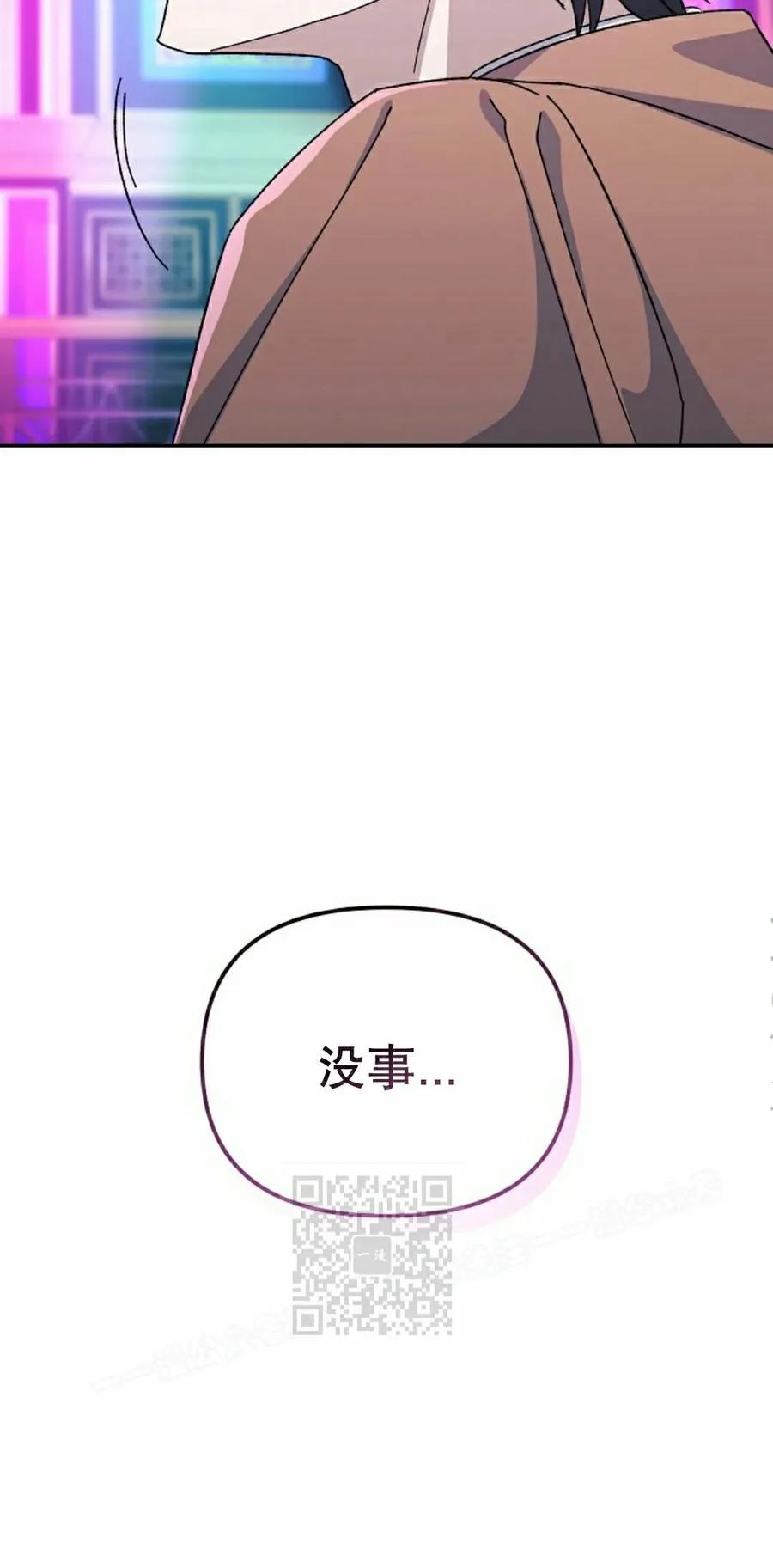 《游戏废材的重启人生》第12集 第53页