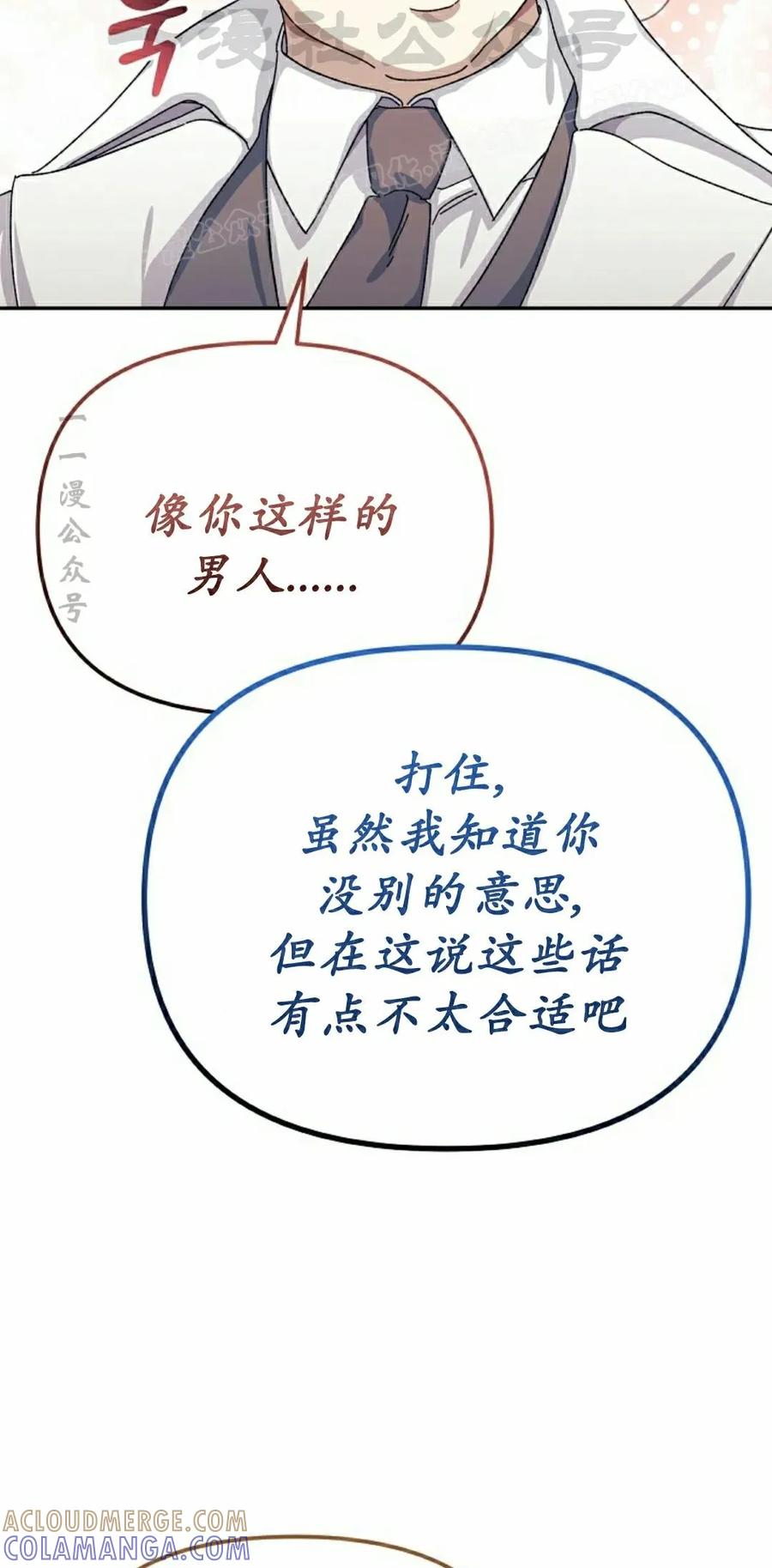 《游戏废材的重启人生》第12集 第64页