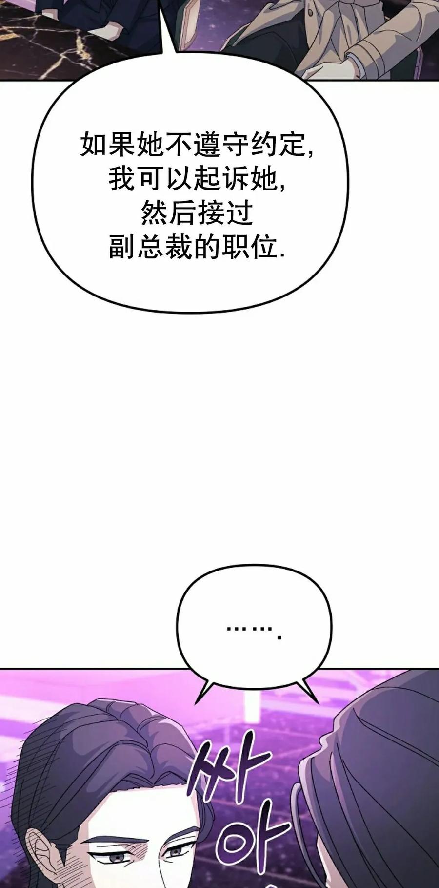 《游戏废材的重启人生》第12集 第48页