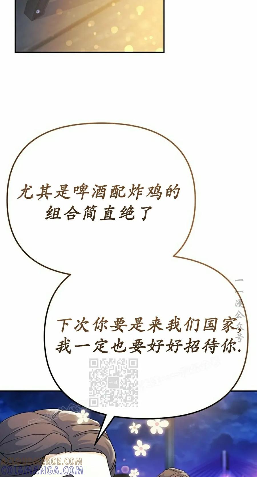 《游戏废材的重启人生》第12集 第73页