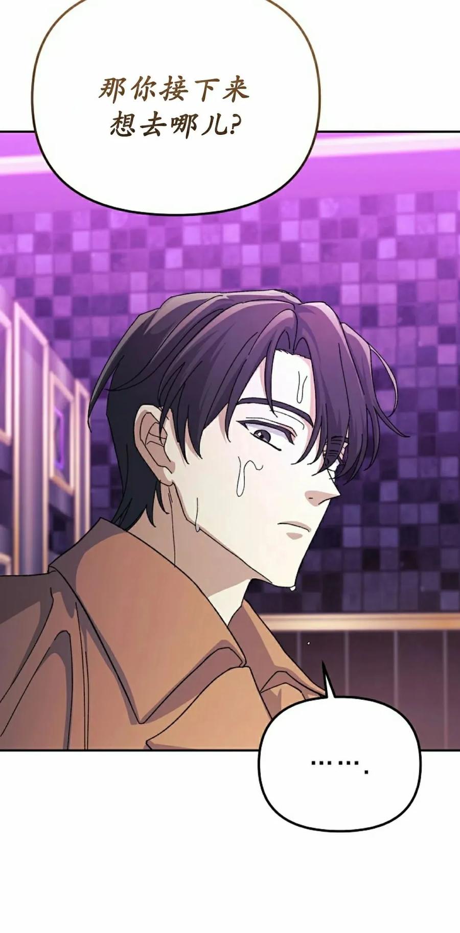 《游戏废材的重启人生》第12集 第65页