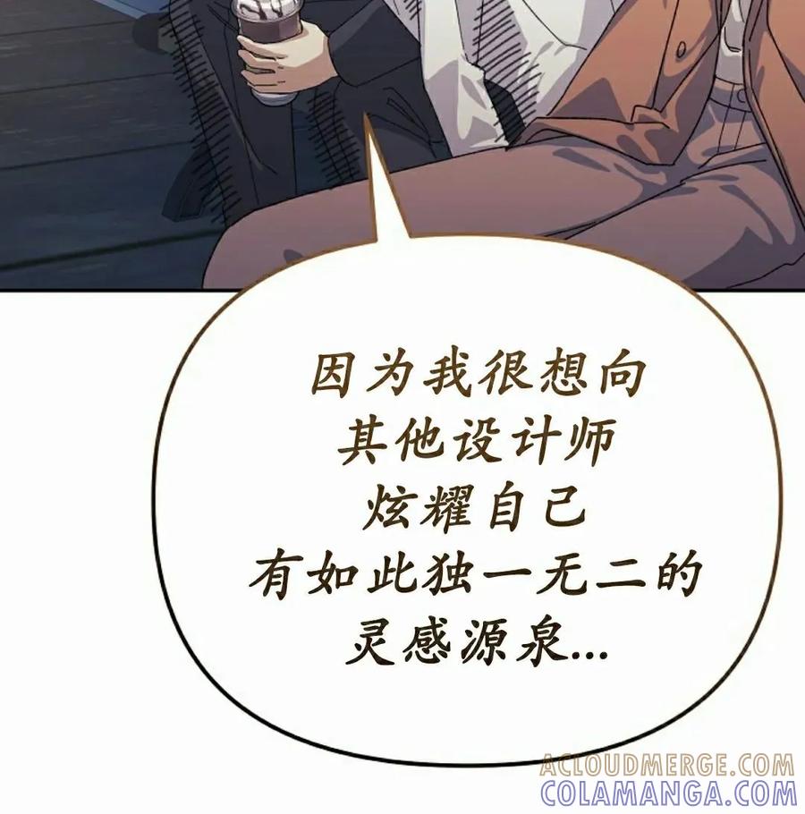 《游戏废材的重启人生》第12集 第85页