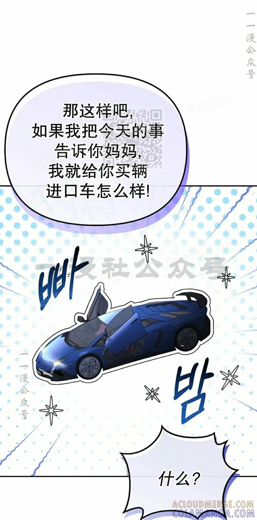 《游戏废材的重启人生》第12集 第46页