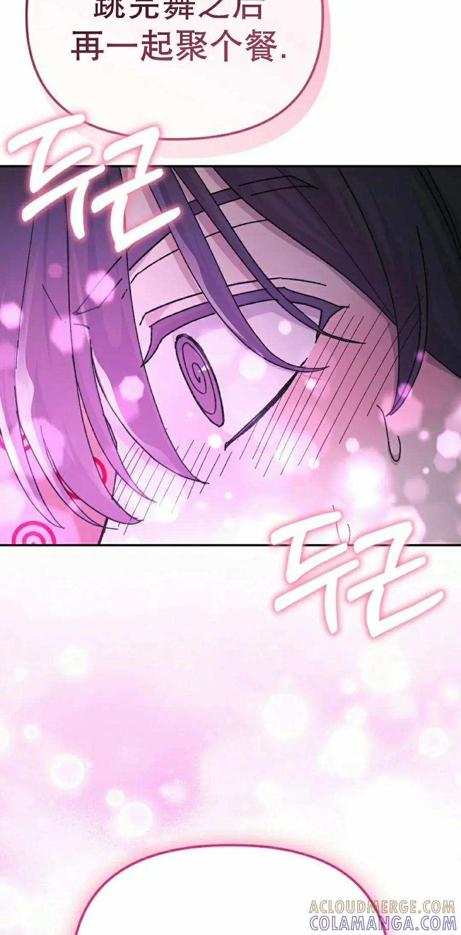 《游戏废材的重启人生》第12集 第58页