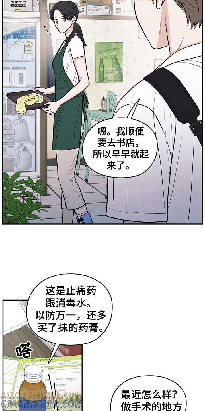 《模糊的边缘》第111章：【第二季】以身相许好了 第5页