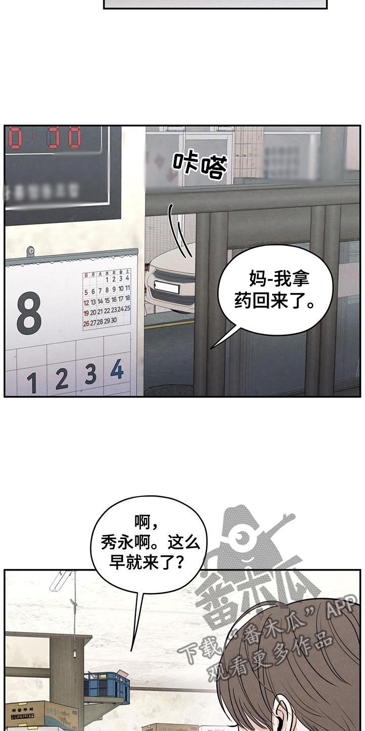 《模糊的边缘》第111章：【第二季】以身相许好了 第4页