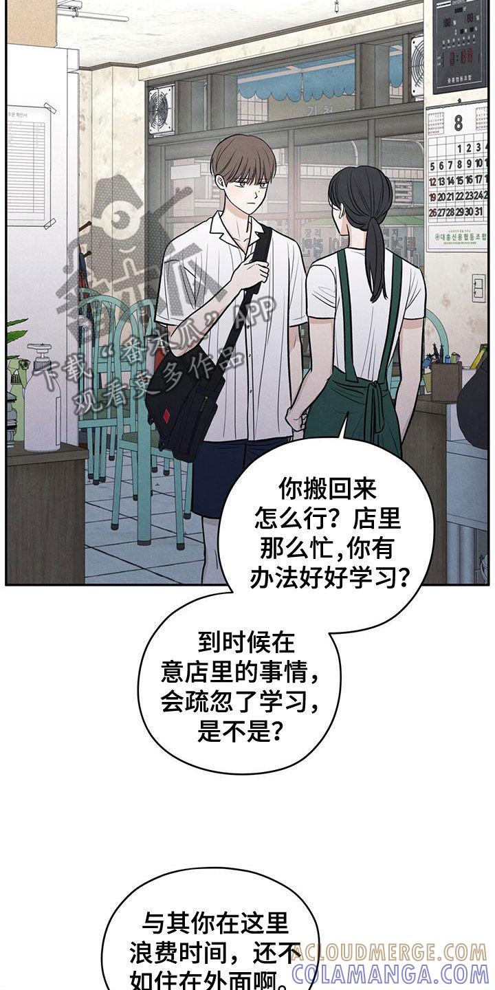 《模糊的边缘》第111章：【第二季】以身相许好了 第9页