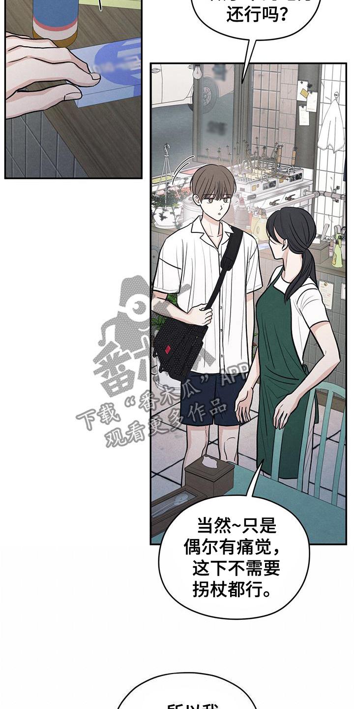 《模糊的边缘》第111章：【第二季】以身相许好了 第6页