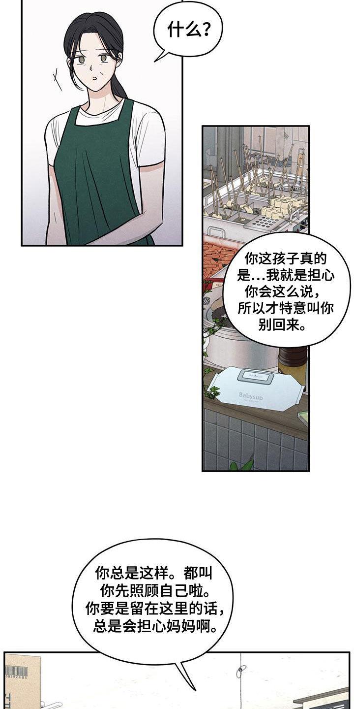《模糊的边缘》第111章：【第二季】以身相许好了 第8页