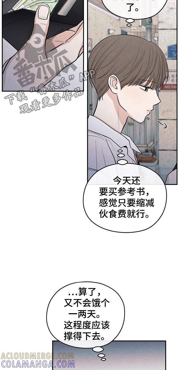 《模糊的边缘》第111章：【第二季】以身相许好了 第3页