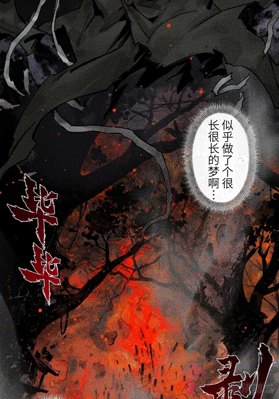 生肖·十二魂 92：泡影 第2页