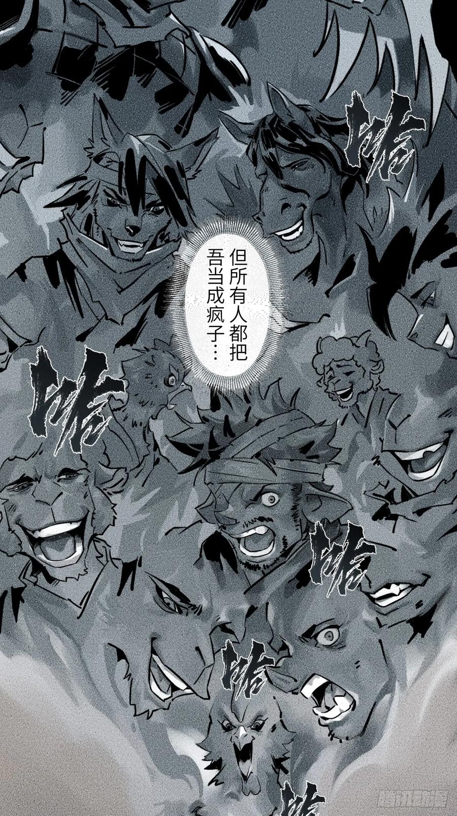 生肖·十二魂 92：泡影 第24页
