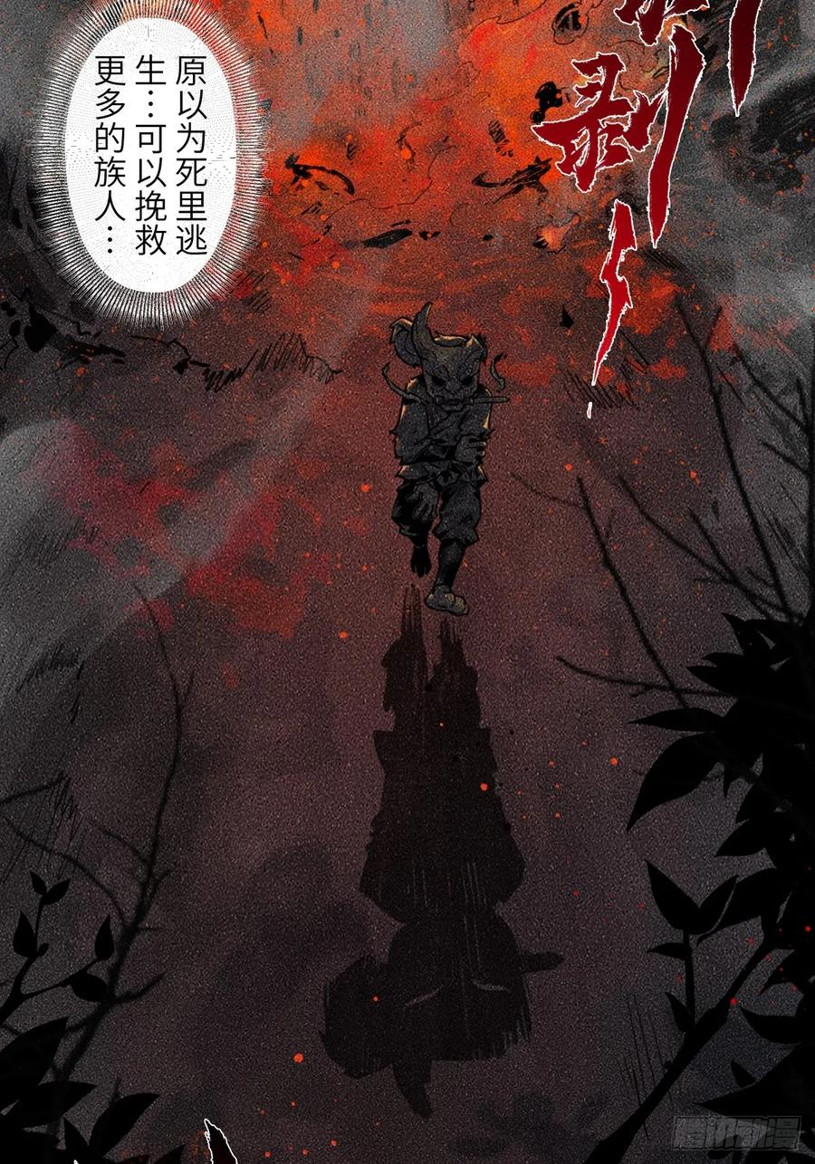 生肖·十二魂 92：泡影 第3页