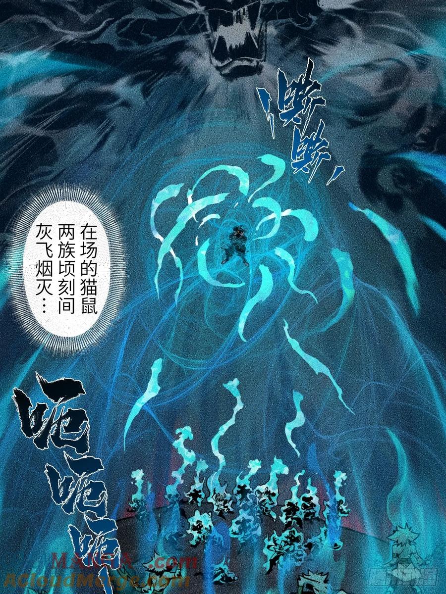 生肖·十二魂 92：泡影 第13页