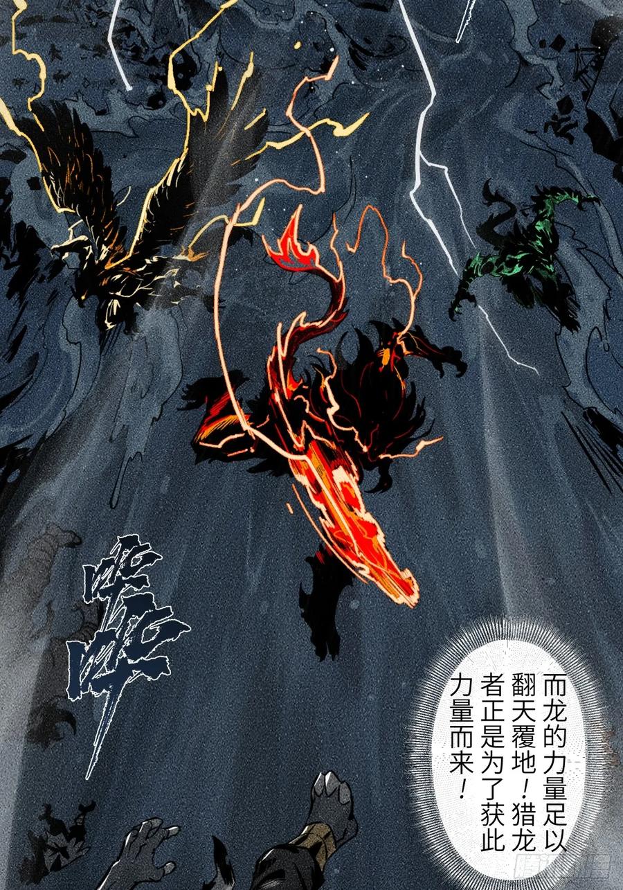 生肖·十二魂 92：泡影 第33页