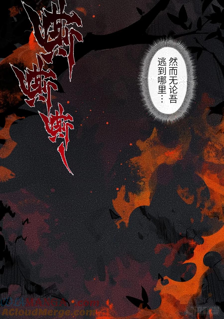生肖·十二魂 92：泡影 第4页