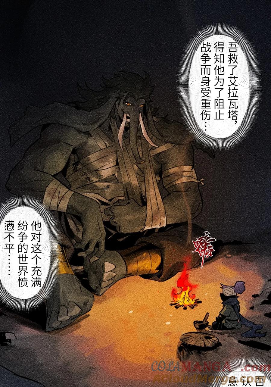 生肖·十二魂 92：泡影 第28页