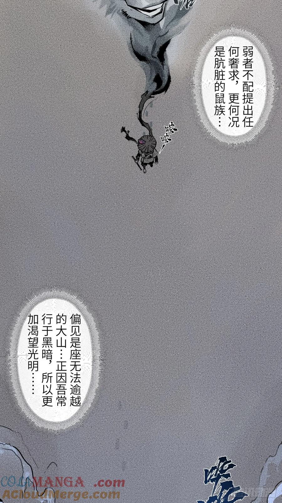 生肖·十二魂 92：泡影 第25页