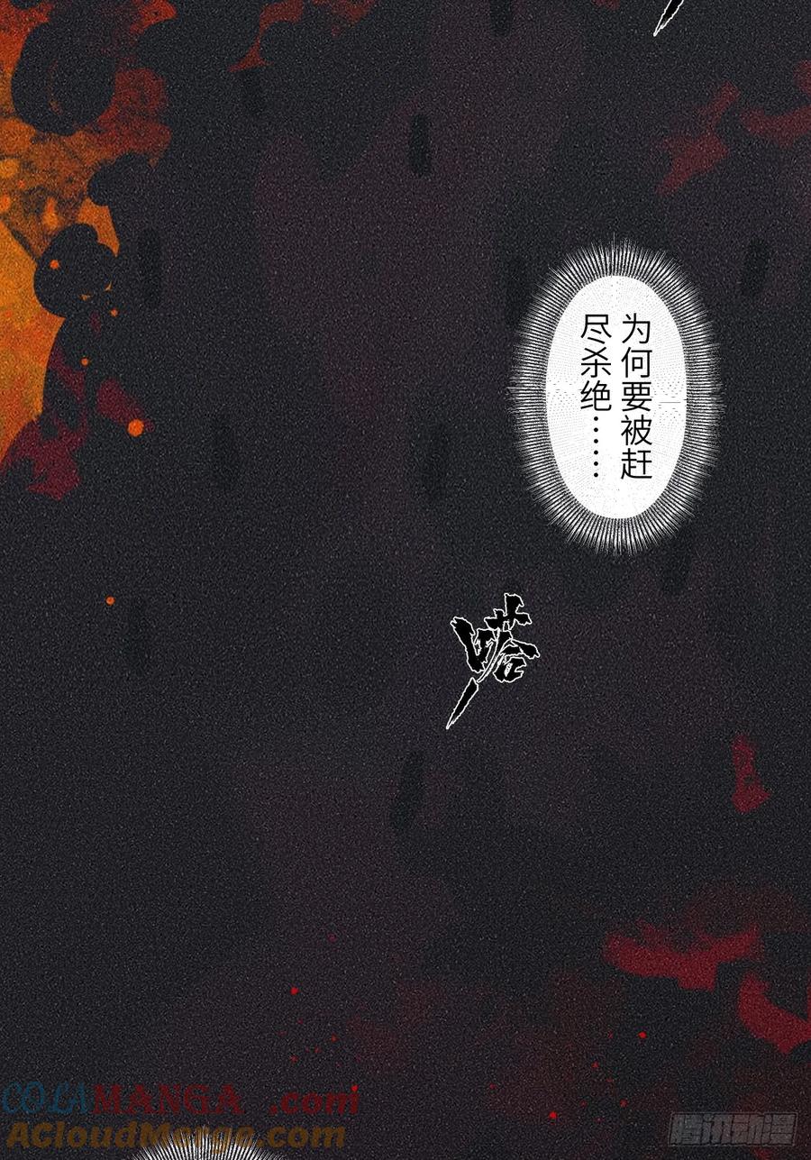 生肖·十二魂 92：泡影 第7页