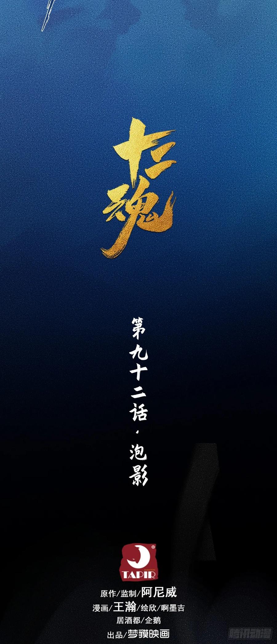 生肖·十二魂 92：泡影 第27页