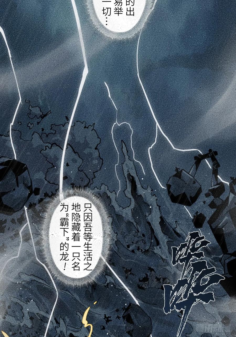 生肖·十二魂 92：泡影 第32页