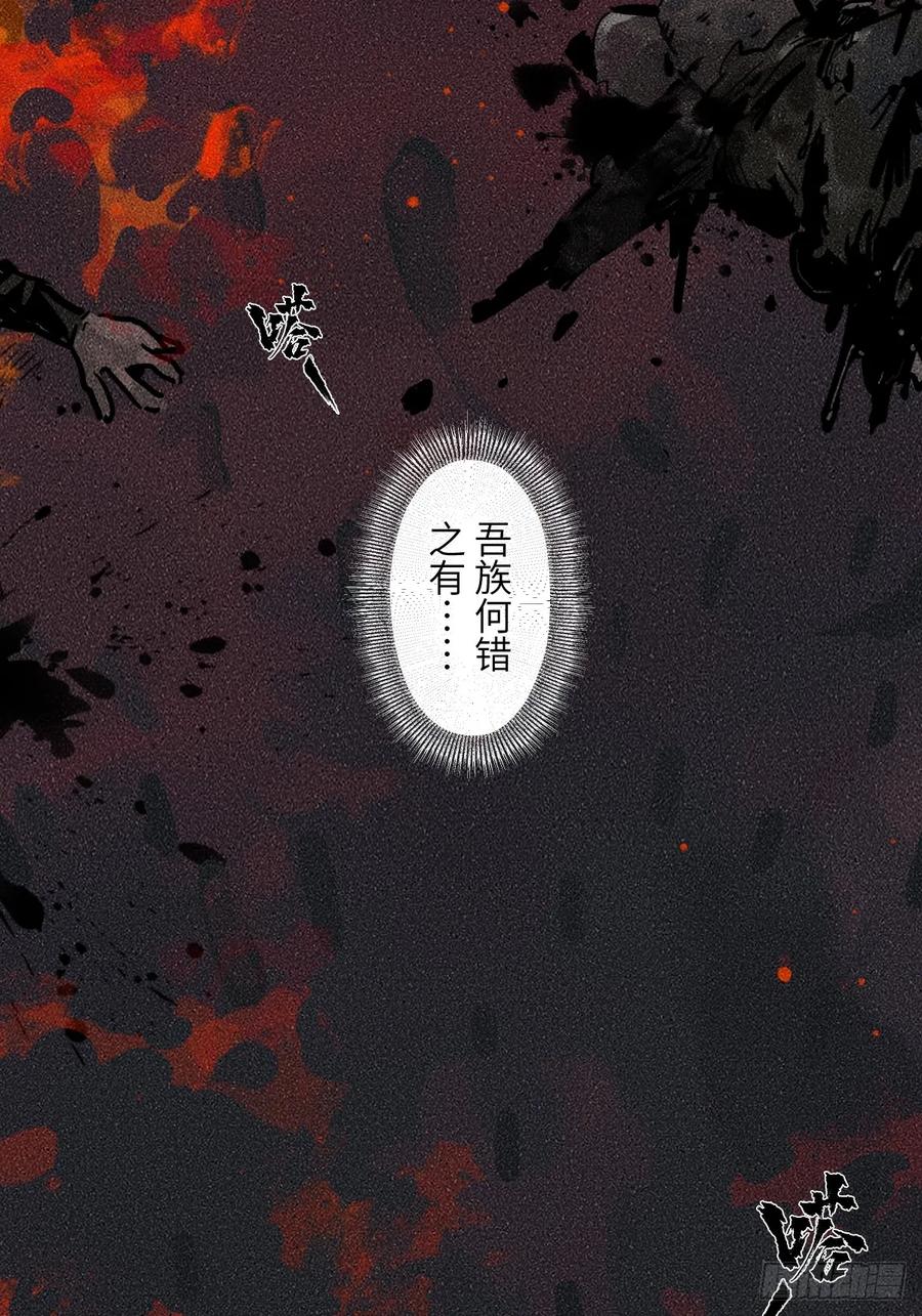 生肖·十二魂 92：泡影 第6页