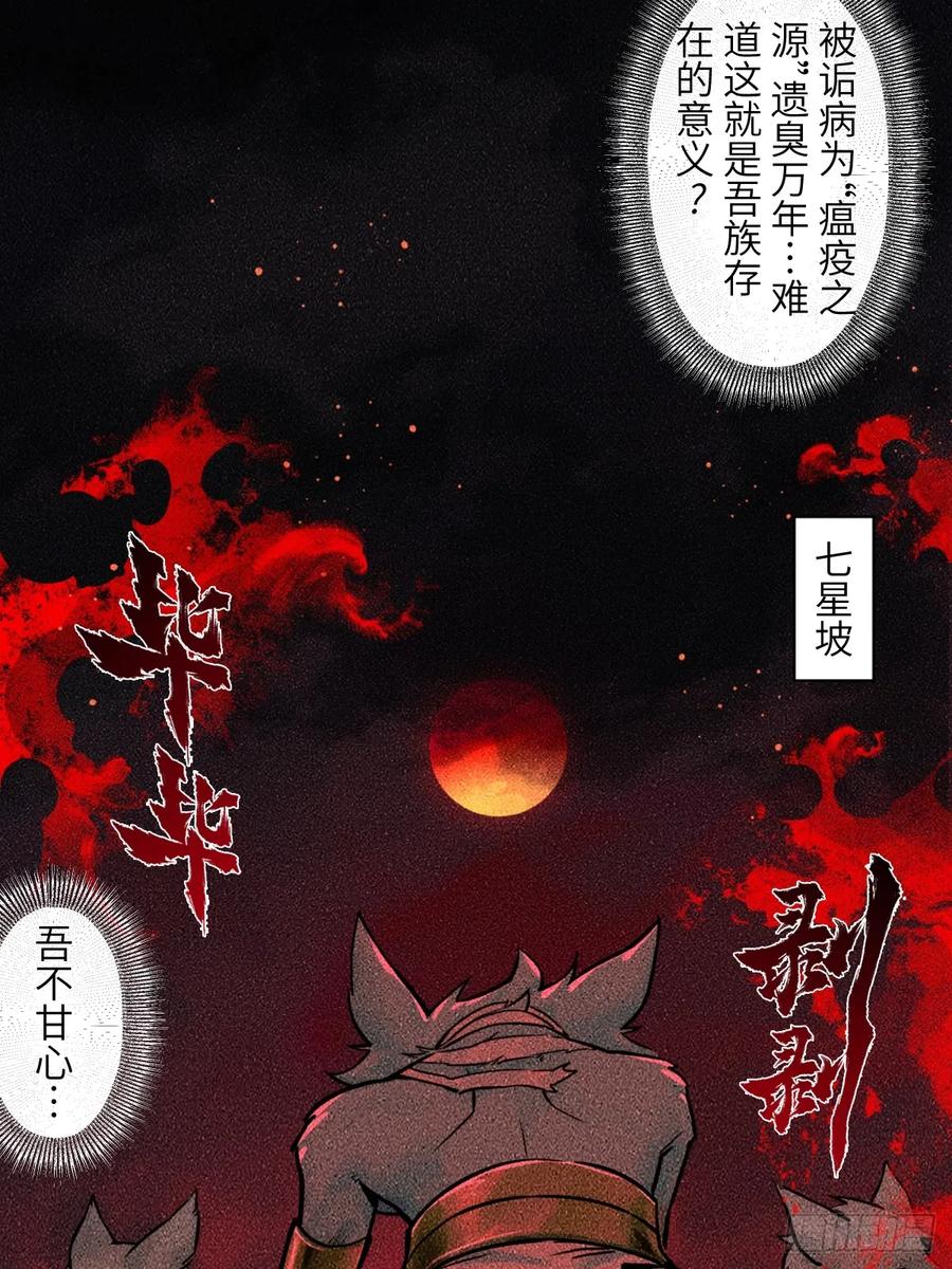 生肖·十二魂 92：泡影 第9页