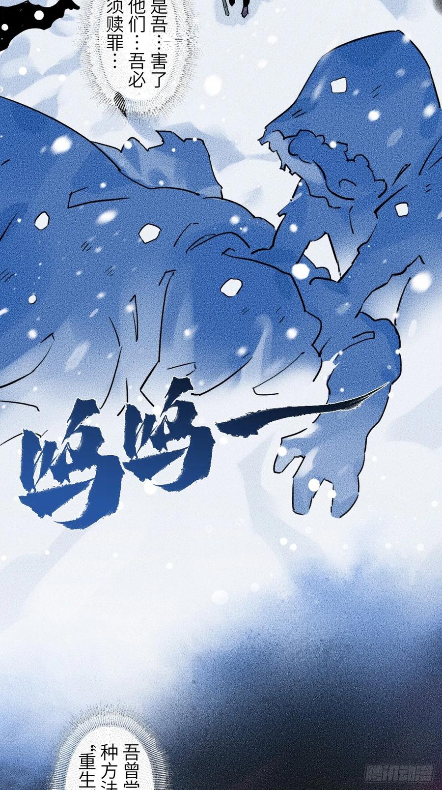 生肖·十二魂 92：泡影 第20页