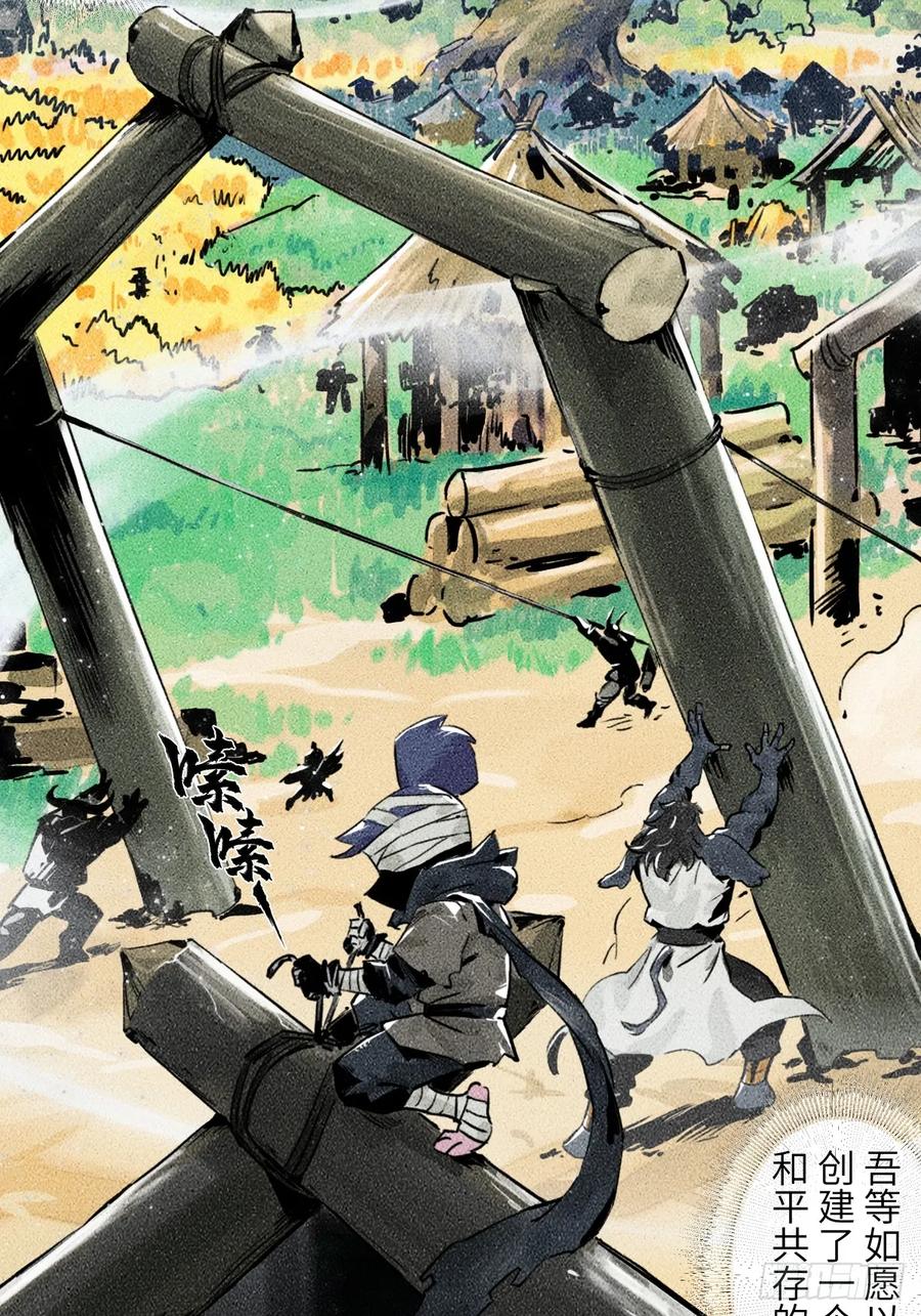 生肖·十二魂 92：泡影 第30页
