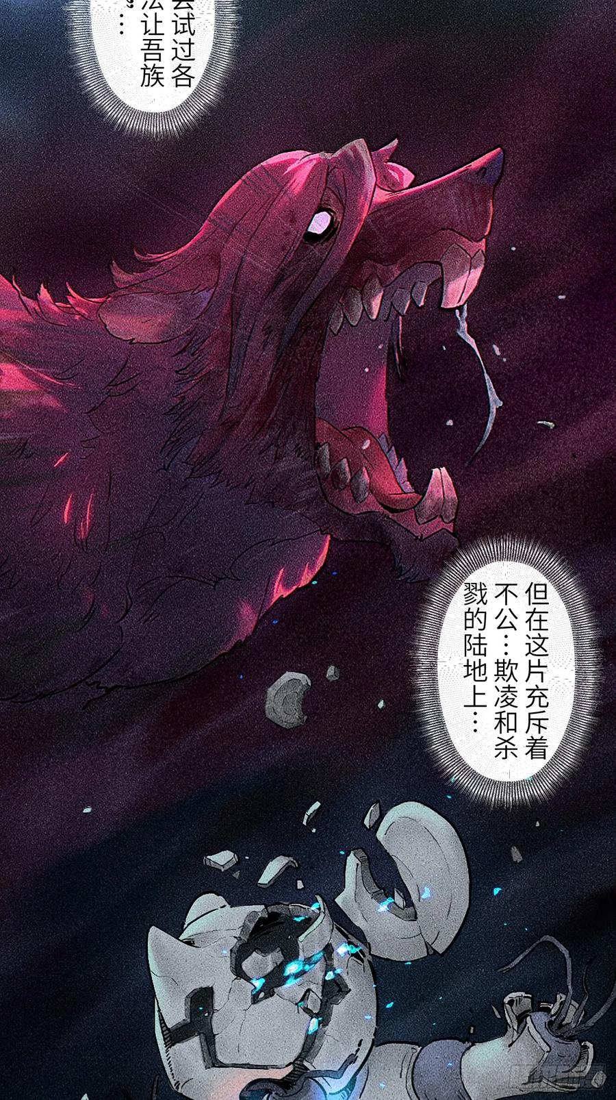 生肖·十二魂 92：泡影 第21页