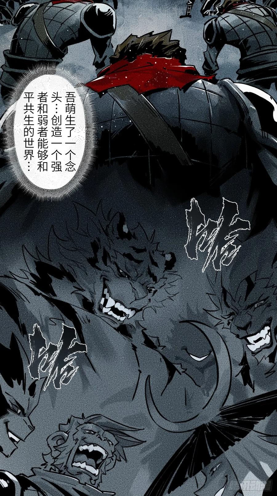 生肖·十二魂 92：泡影 第23页
