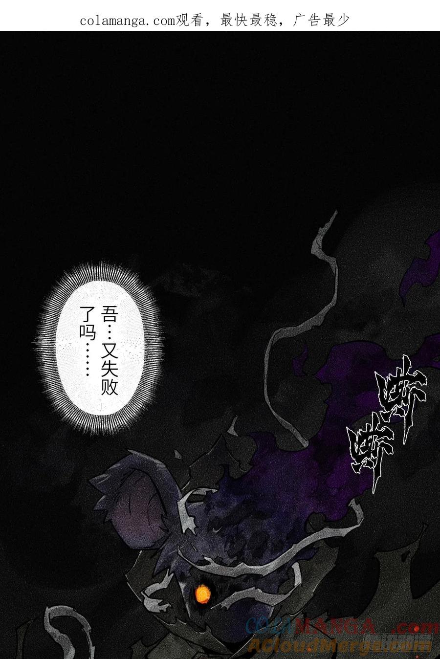 生肖·十二魂 92：泡影 第1页