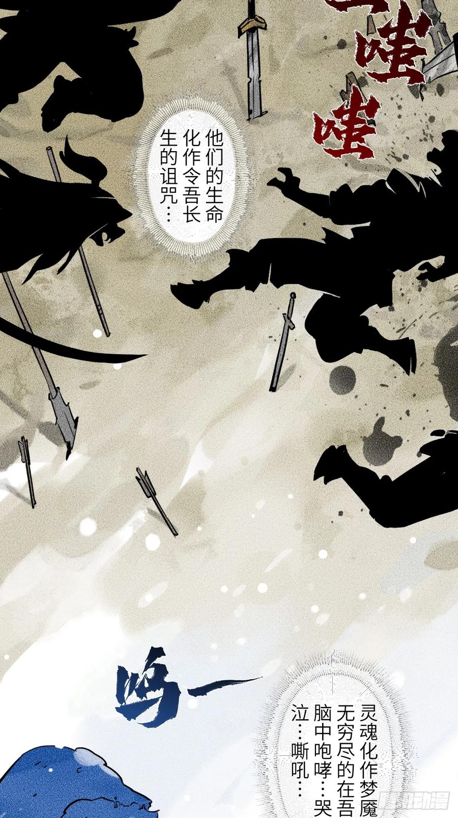 生肖·十二魂 92：泡影 第18页