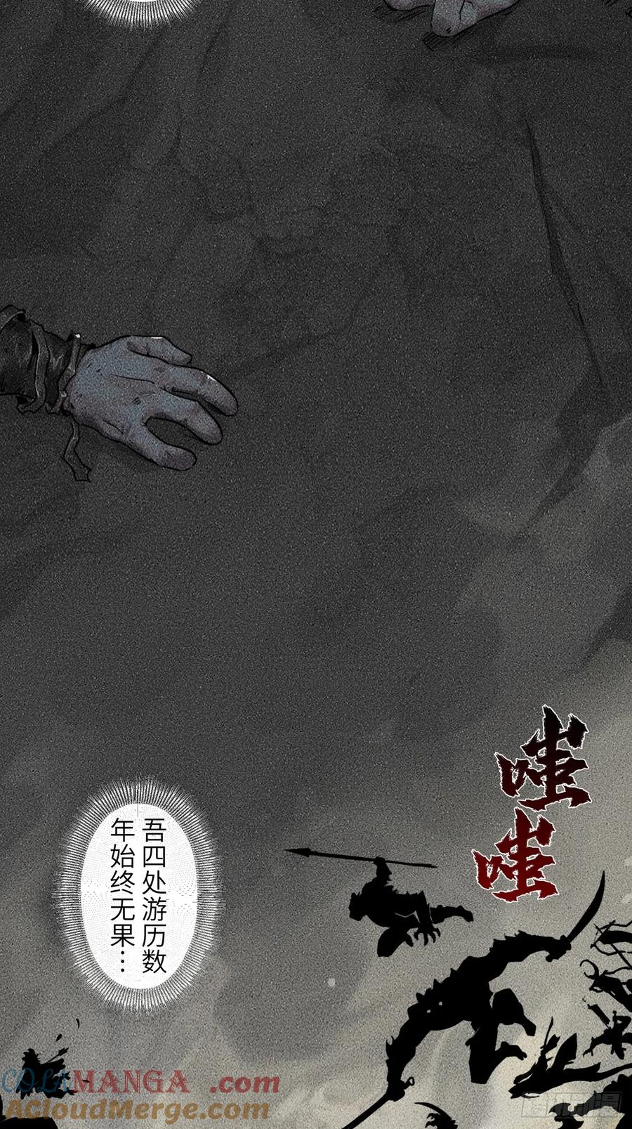 生肖·十二魂 92：泡影 第16页