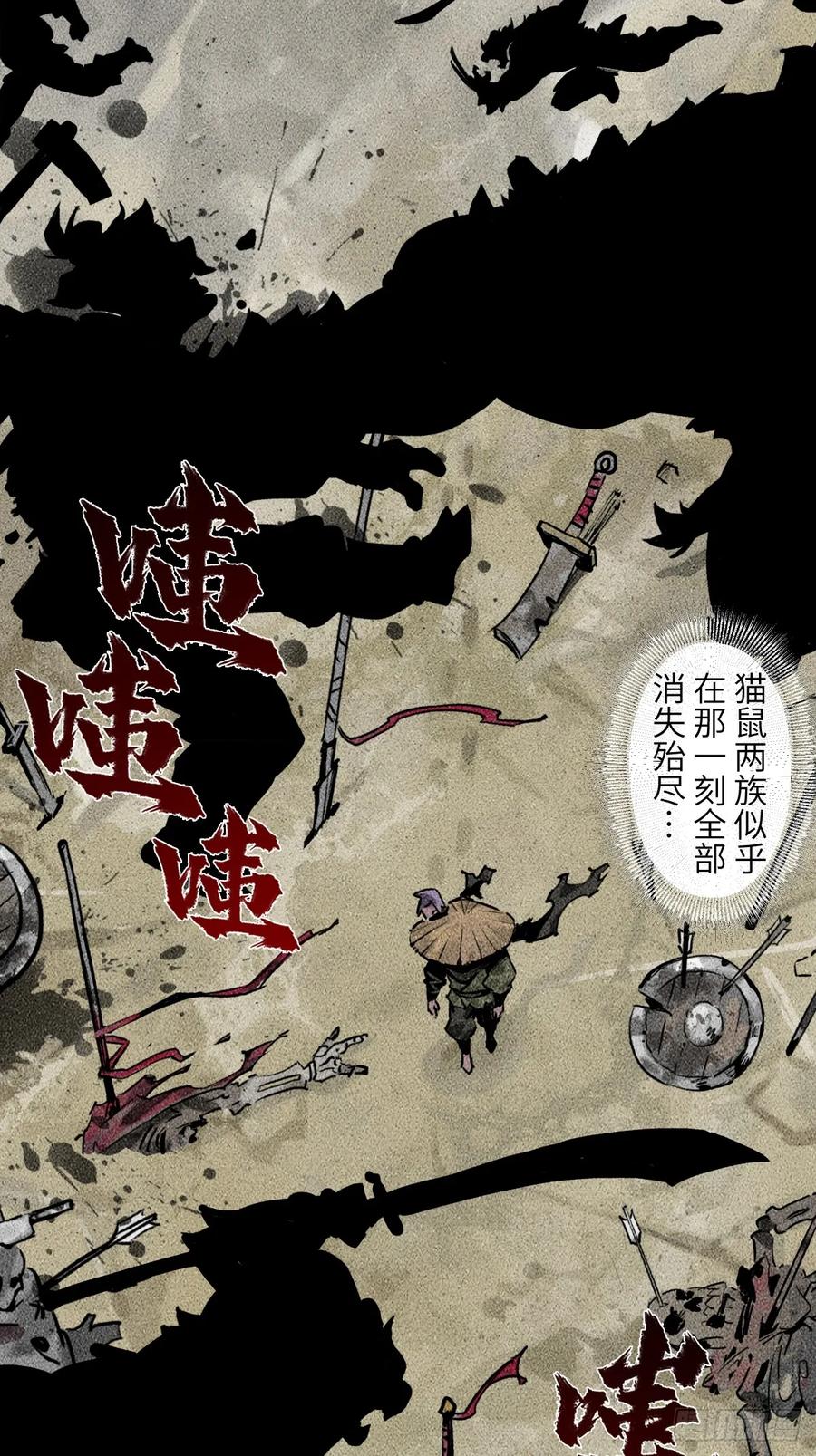 生肖·十二魂 92：泡影 第17页