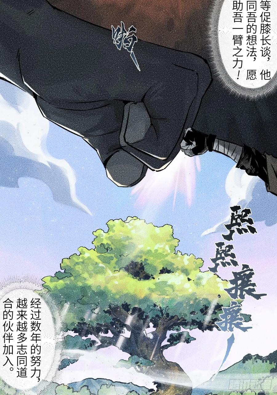 生肖·十二魂 92：泡影 第29页