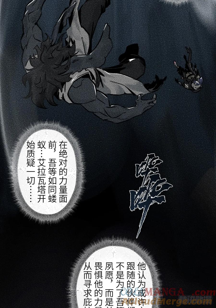 生肖·十二魂 92：泡影 第34页