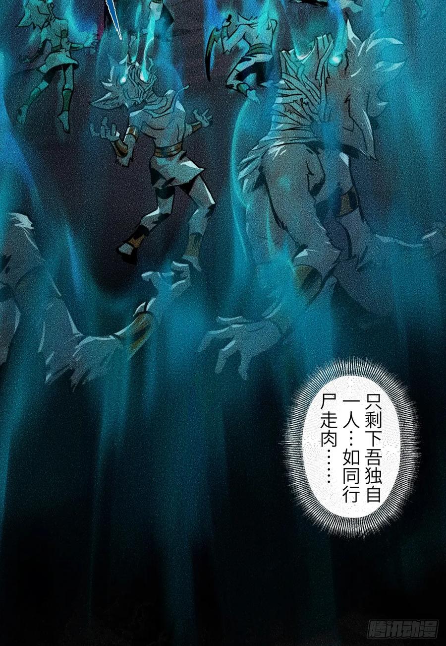生肖·十二魂 92：泡影 第14页