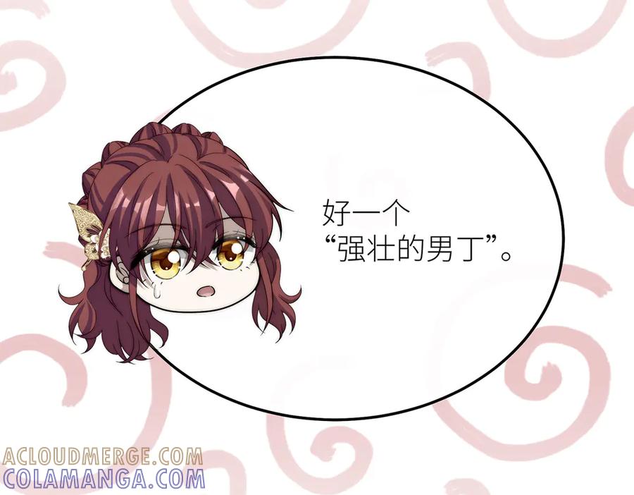 《罗斯玛丽的苏醒》12 砍掉他的头！ 第129页