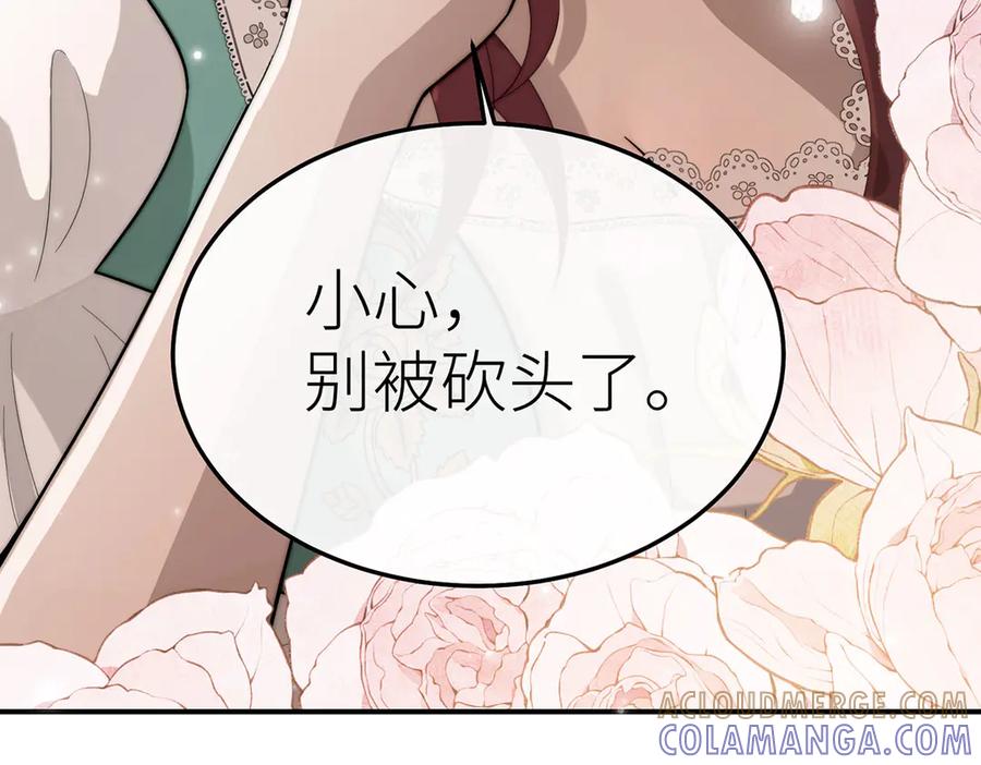 《罗斯玛丽的苏醒》12 砍掉他的头！ 第125页