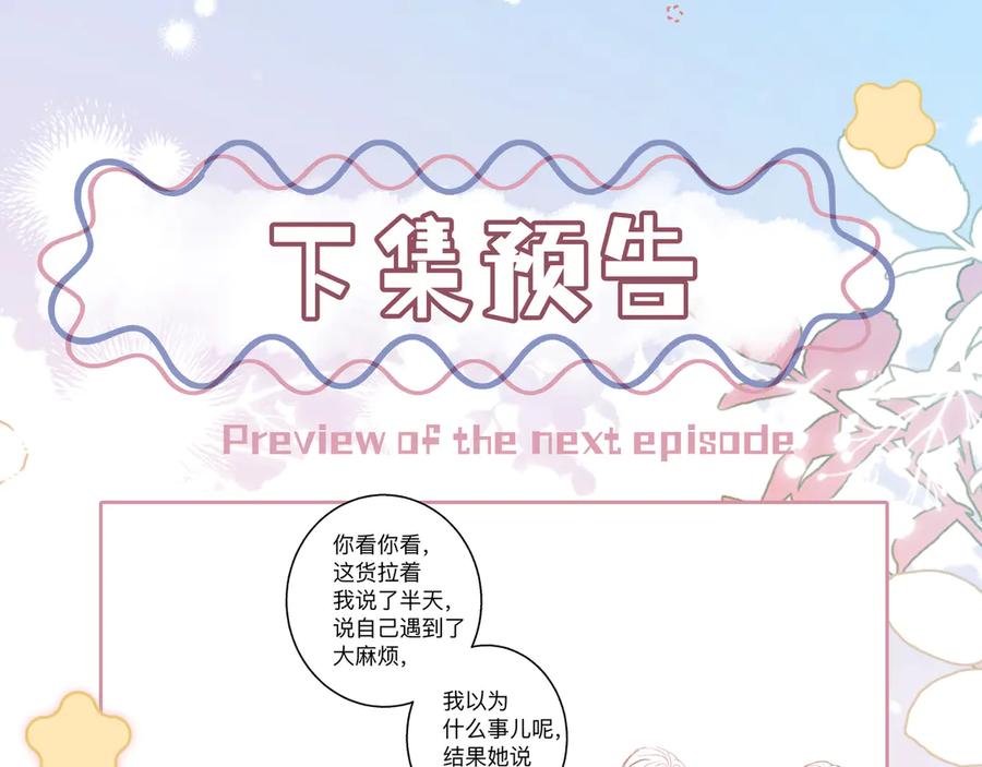 《帮我拍拍》第18话 只为了找到你 第108页