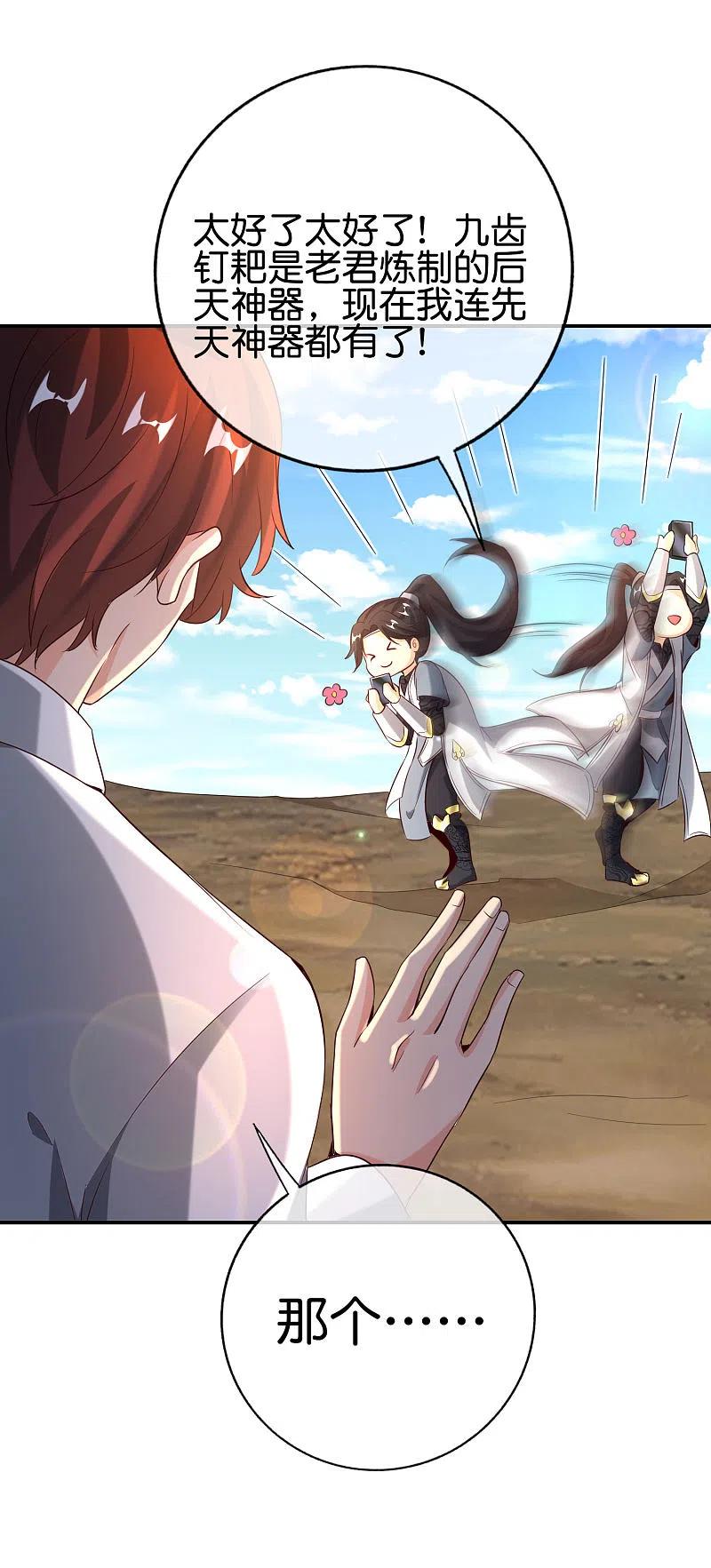 最强仙界朋友圈 第136话 这无上法宝叫充电宝！ 第24页