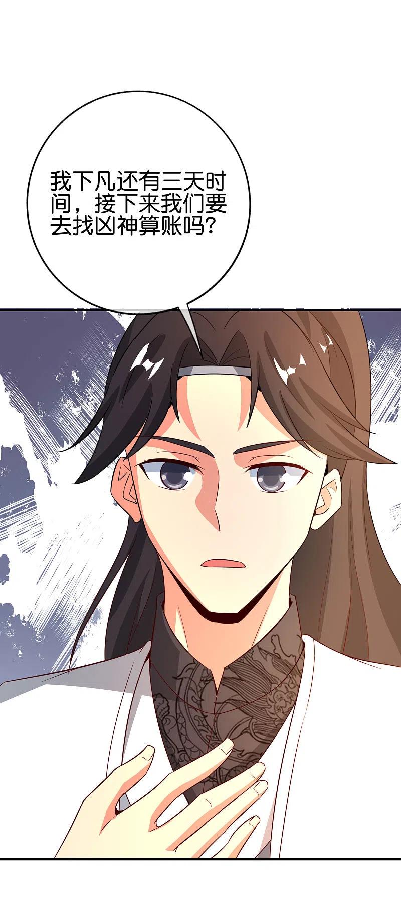 最强仙界朋友圈 第136话 这无上法宝叫充电宝！ 第30页