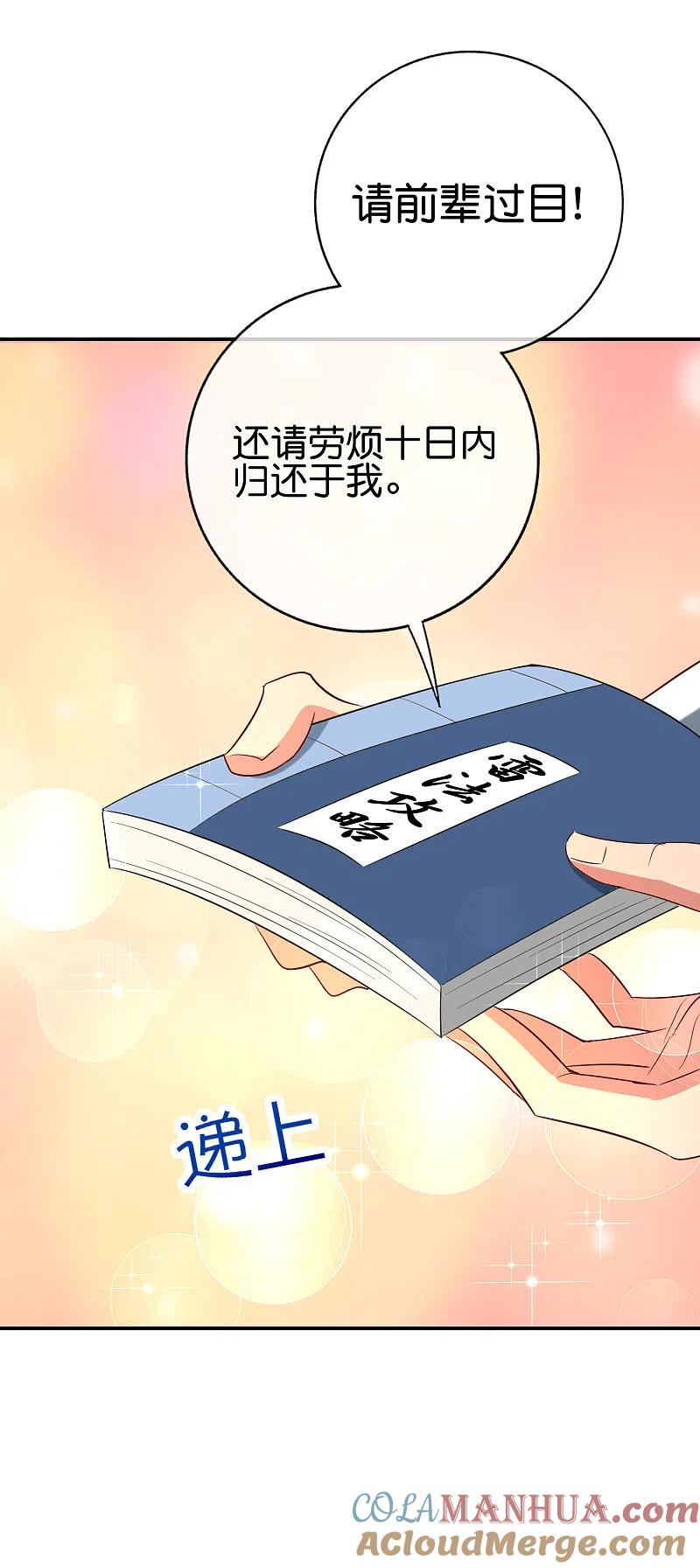最强仙界朋友圈 第136话 这无上法宝叫充电宝！ 第27页