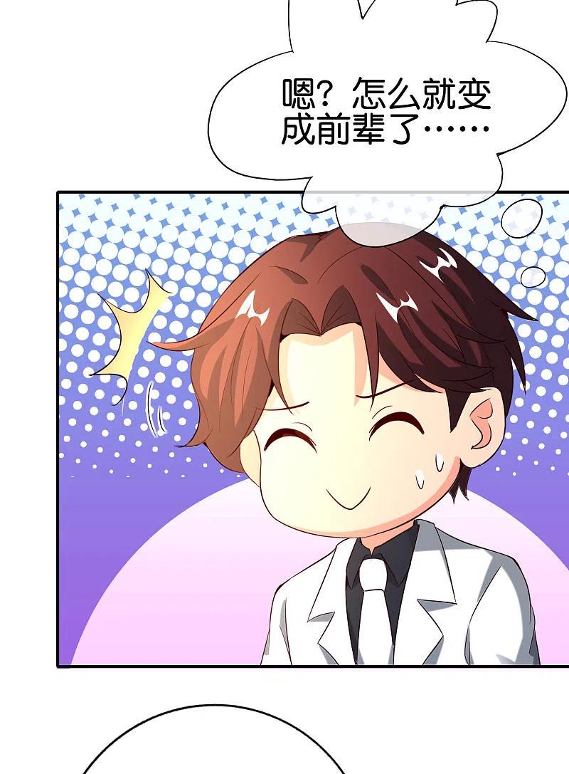 最强仙界朋友圈 第136话 这无上法宝叫充电宝！ 第22页