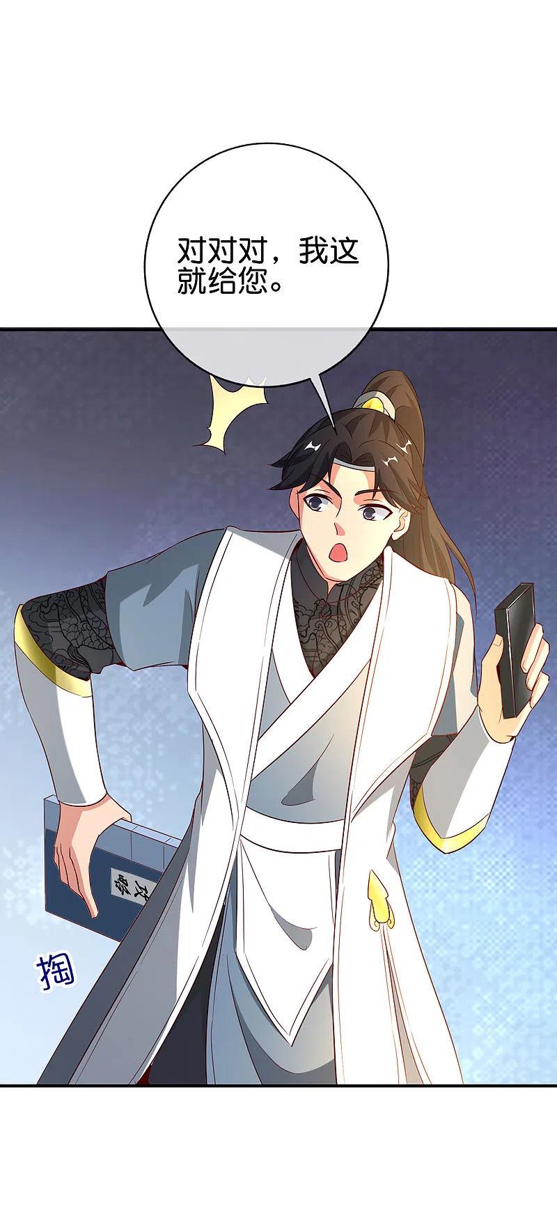 最强仙界朋友圈 第136话 这无上法宝叫充电宝！ 第26页